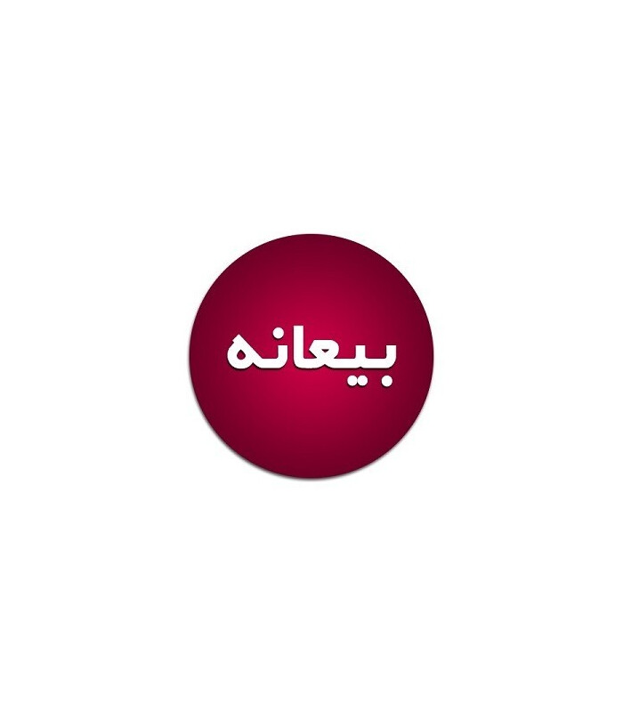 پرداخت بیعانه