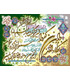 نخ و نقشه تابلو فرش طرح مذهبی کد 58