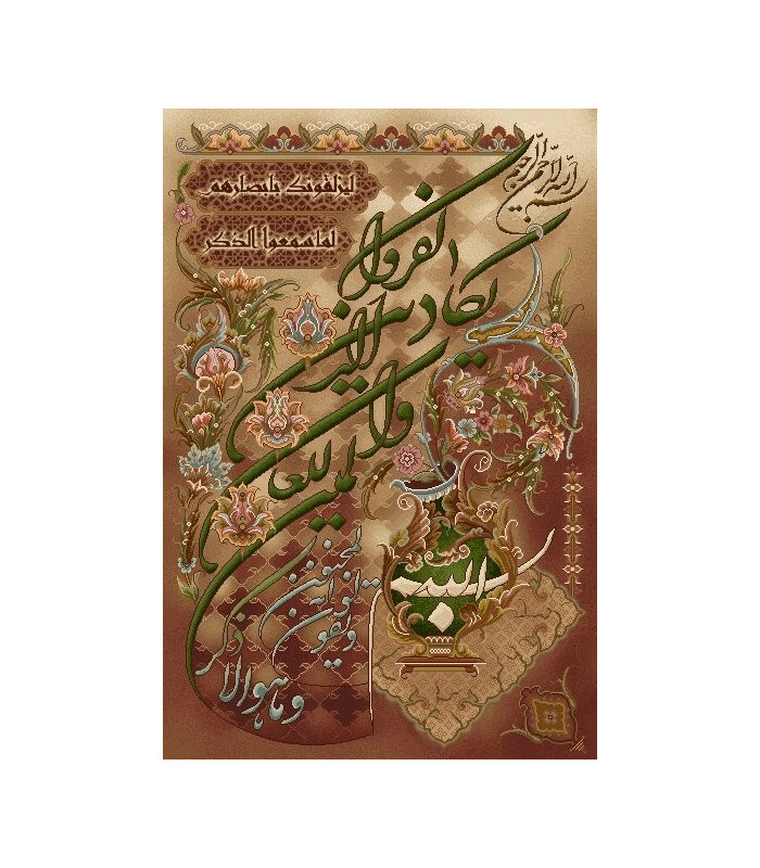 نخ و نقشه تابلو فرش طرح مذهبی کد 91