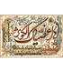 نخ و نقشه تابلو فرش طرح مذهبی کد 99