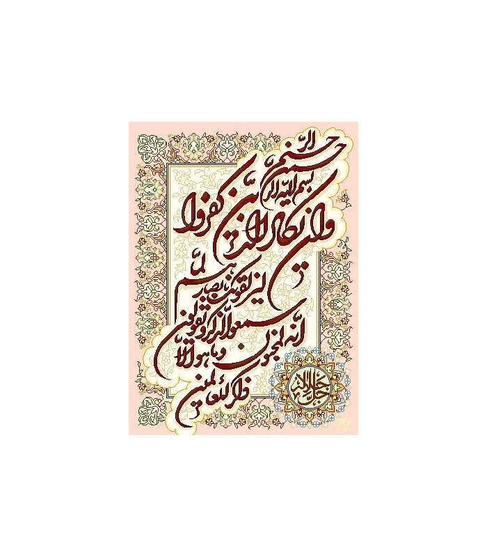 نخ و نقشه تابلو فرش طرح مذهبی کد 1