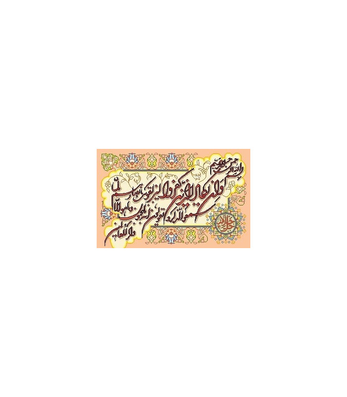 نخ و نقشه تابلو فرش طرح مذهبی کد 8