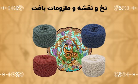 نخ و نقشه